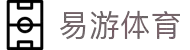易游·(中国区)体育官方网站-YY SPORTS
